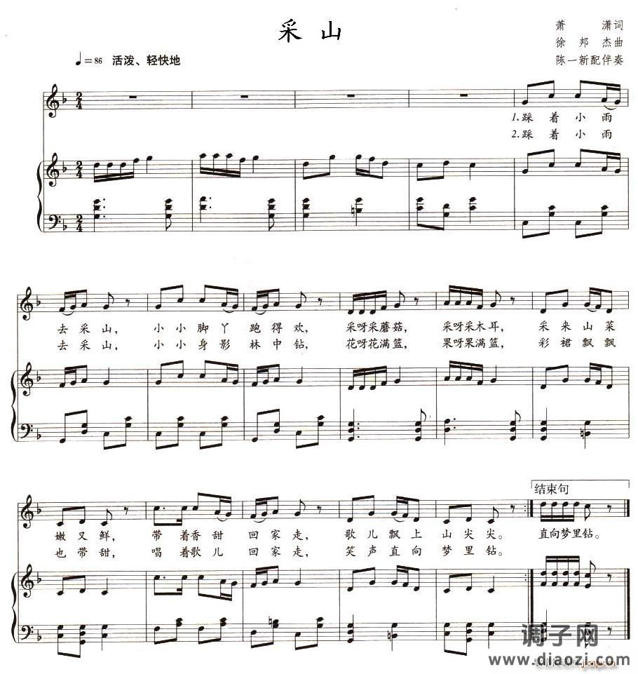 采山（教材歌曲即兴配弹）