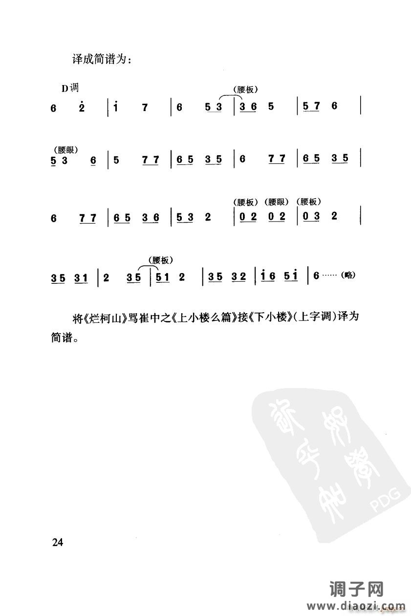 其他 工尺谱入门之四第24页 工尺谱的拍子符号 板眼板式-练习