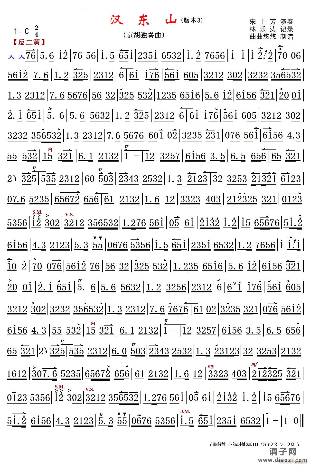 汉东山版本3京胡独奏曲