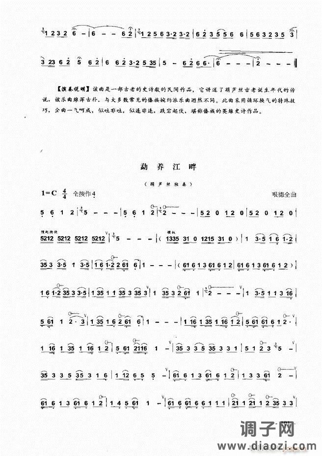 葫芦丝、巴乌实用教程 目录前言1-60