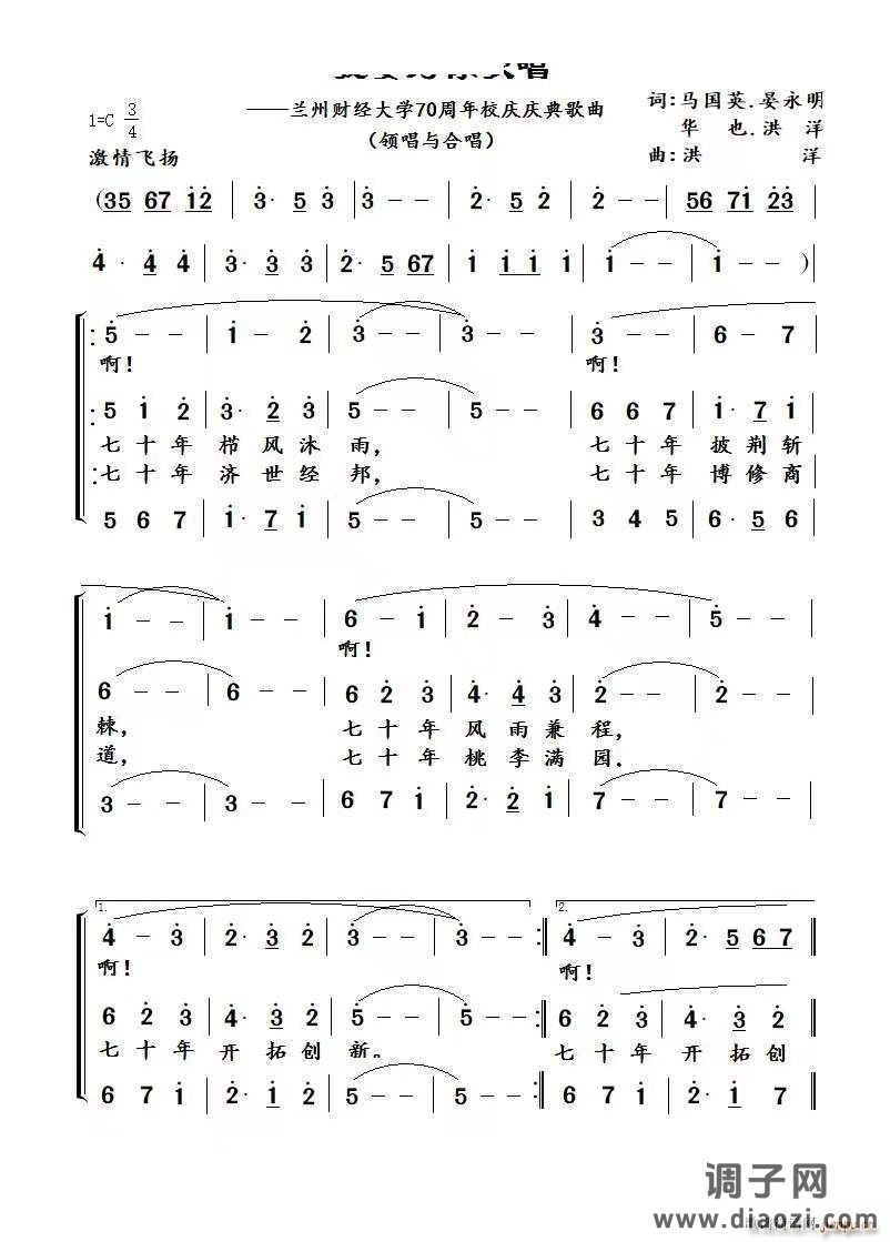 我要为你歌唱委约为兰州财经大学70周年校庆庆典歌曲