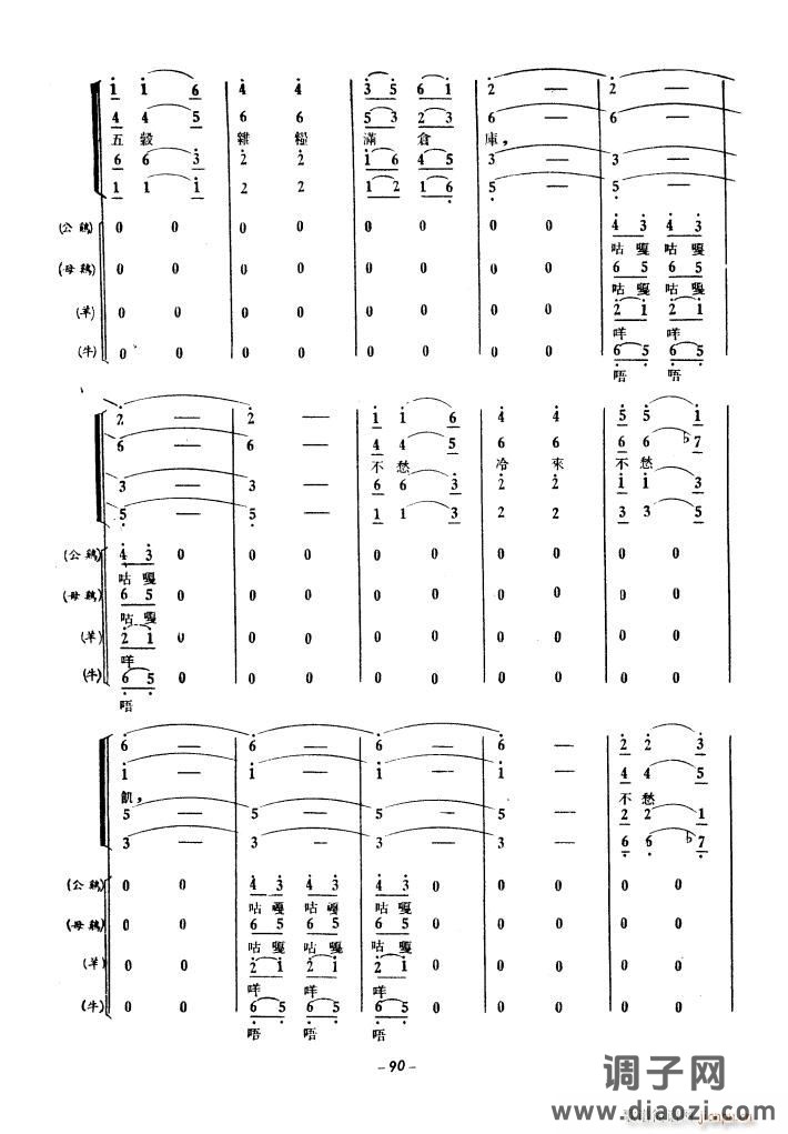 生产运动大合唱(1939年)