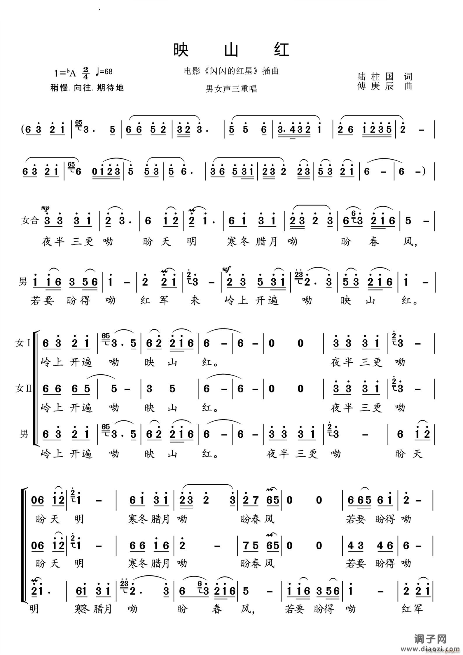 映山红男女声三重唱