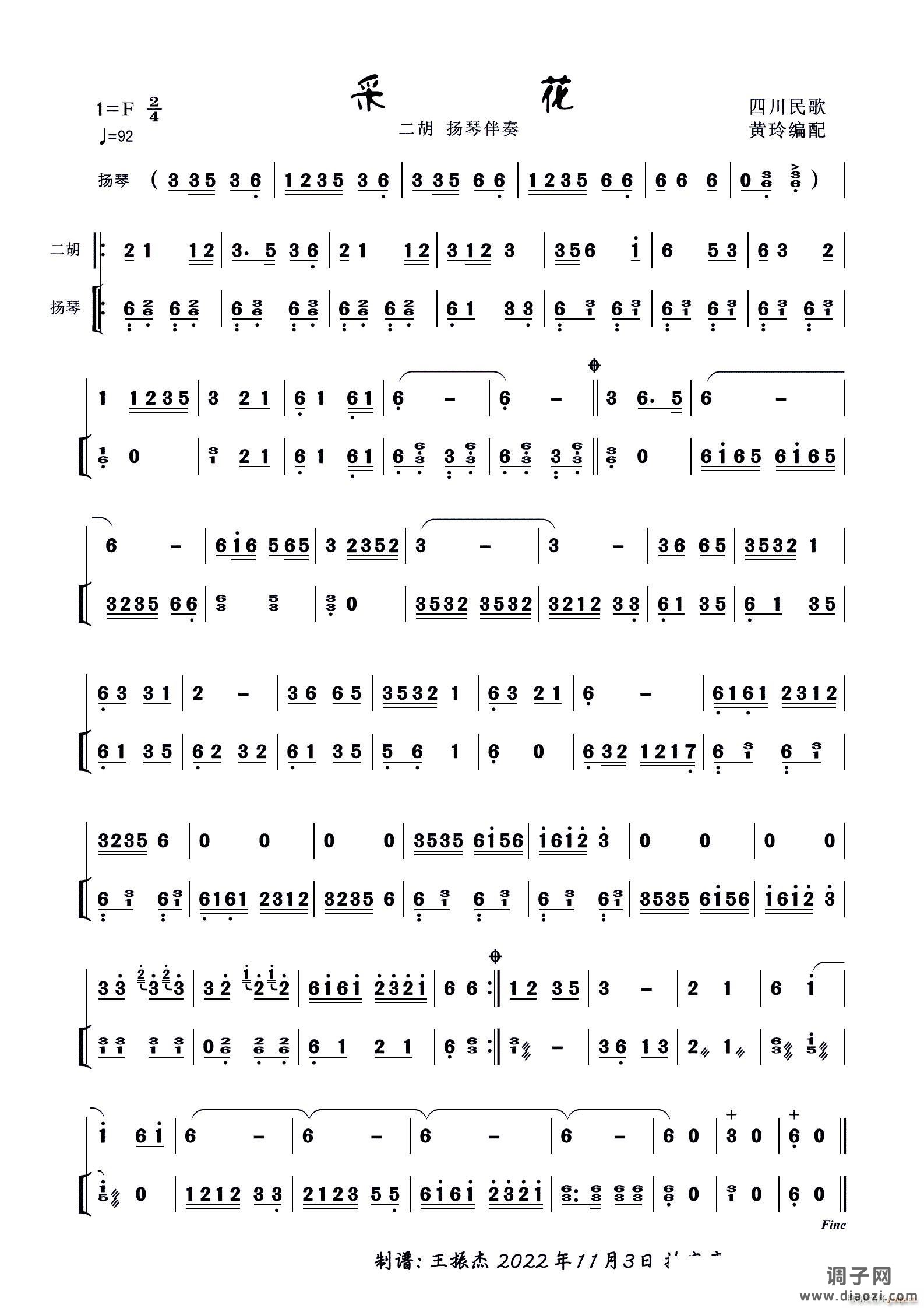 采花（二胡扬琴演奏谱）（扬琴伴奏谱）