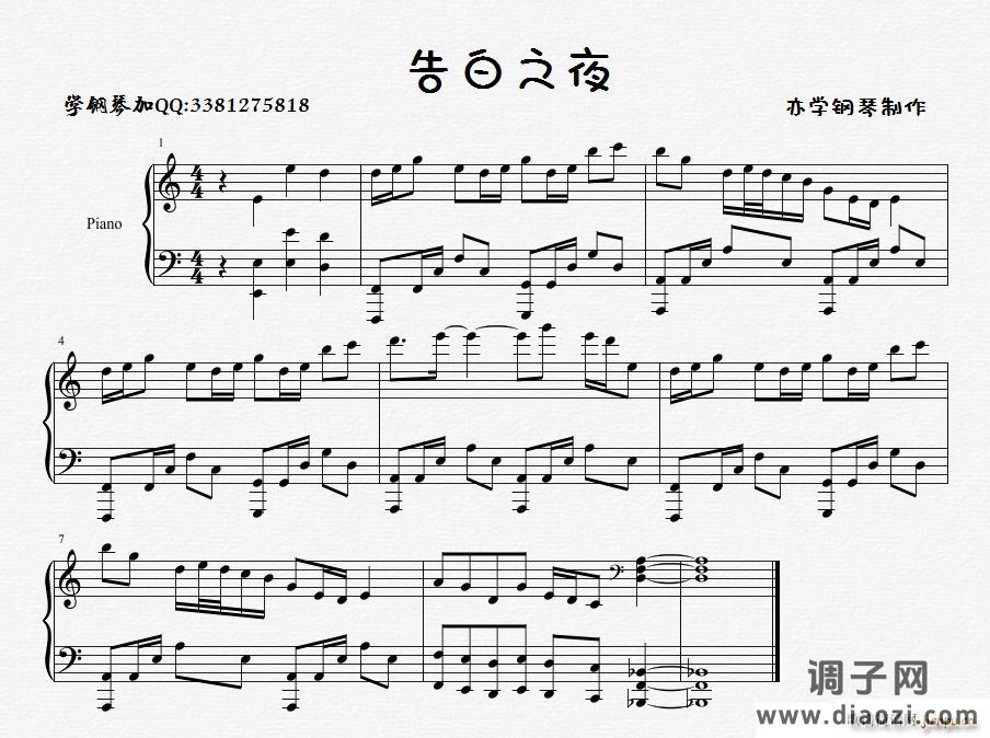 告白之夜 （告白の夜）