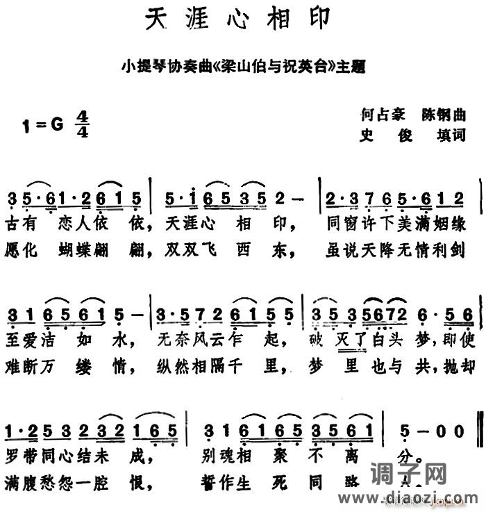 天涯心相印 （小提琴协奏曲《梁山伯与祝英台》主题曲）