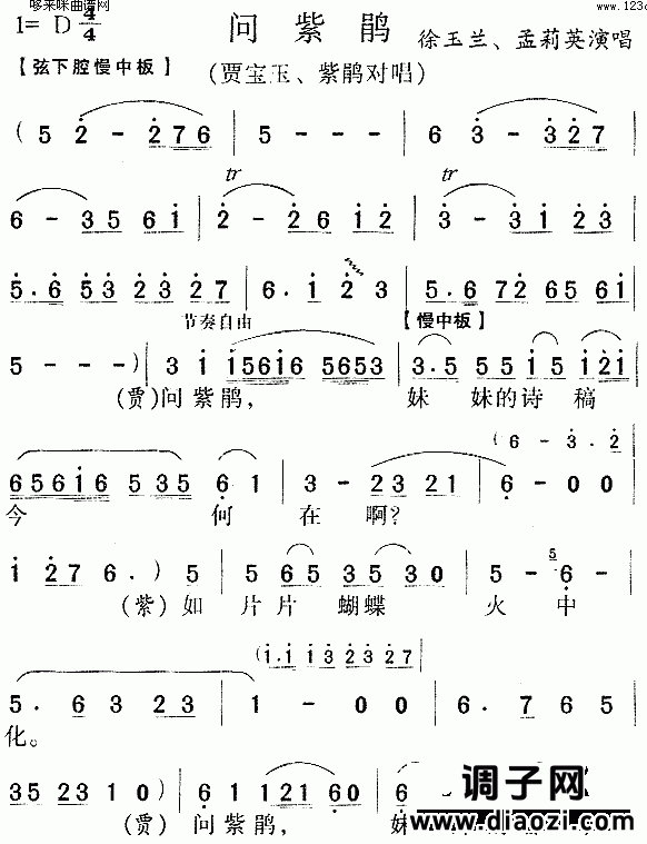 问紫鹃（越剧徐玉兰 孟莉英对唱）