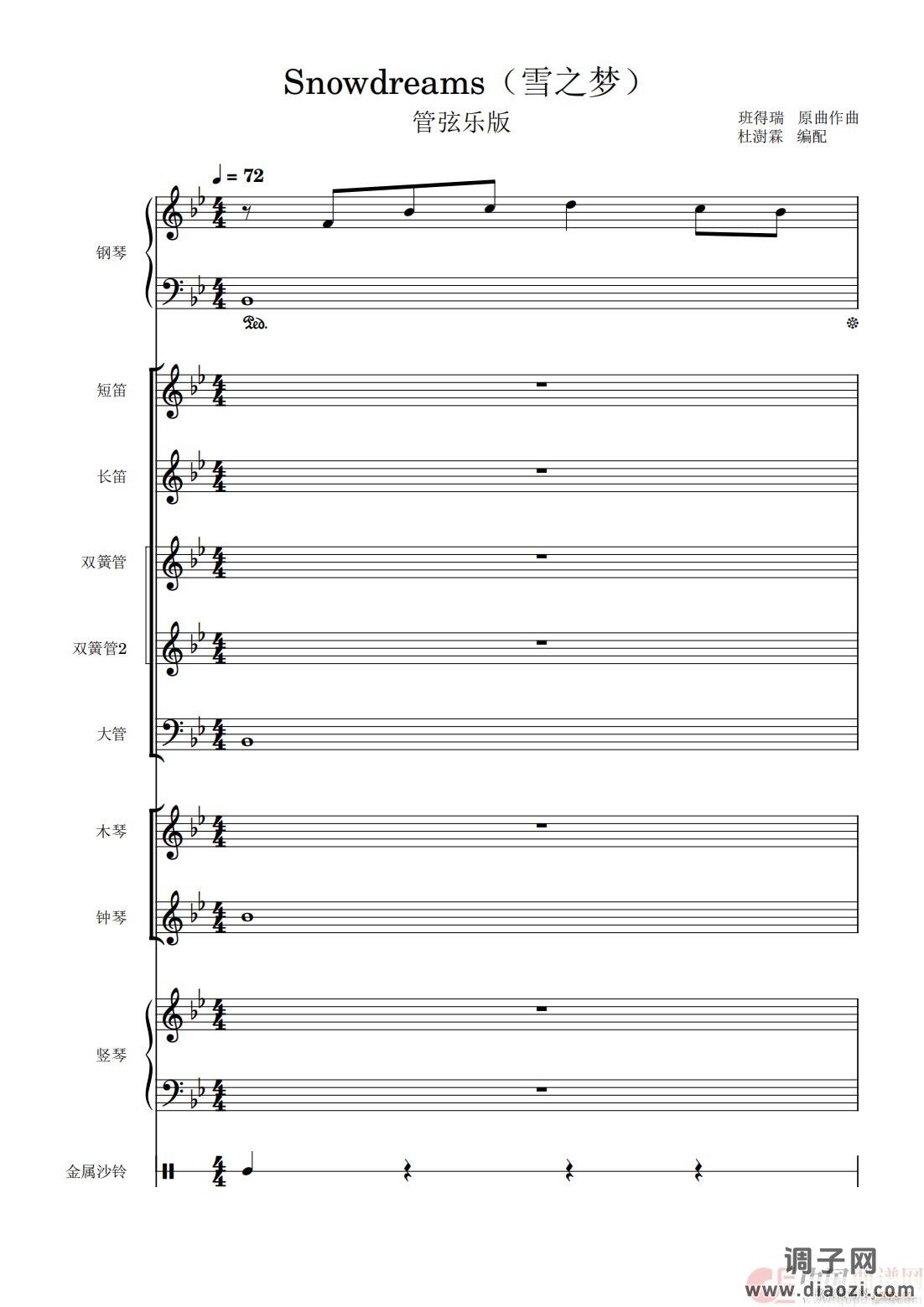 雪之梦（管弦乐版）
