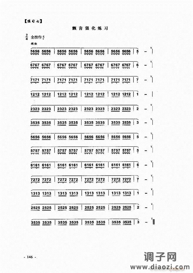 葫芦丝、巴乌实用教程121-180