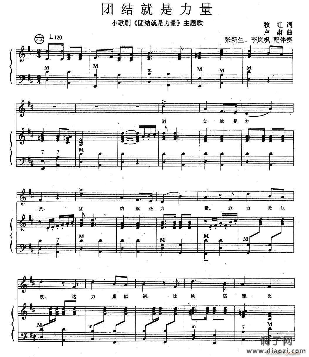 团结就是力量（手风琴伴奏谱）