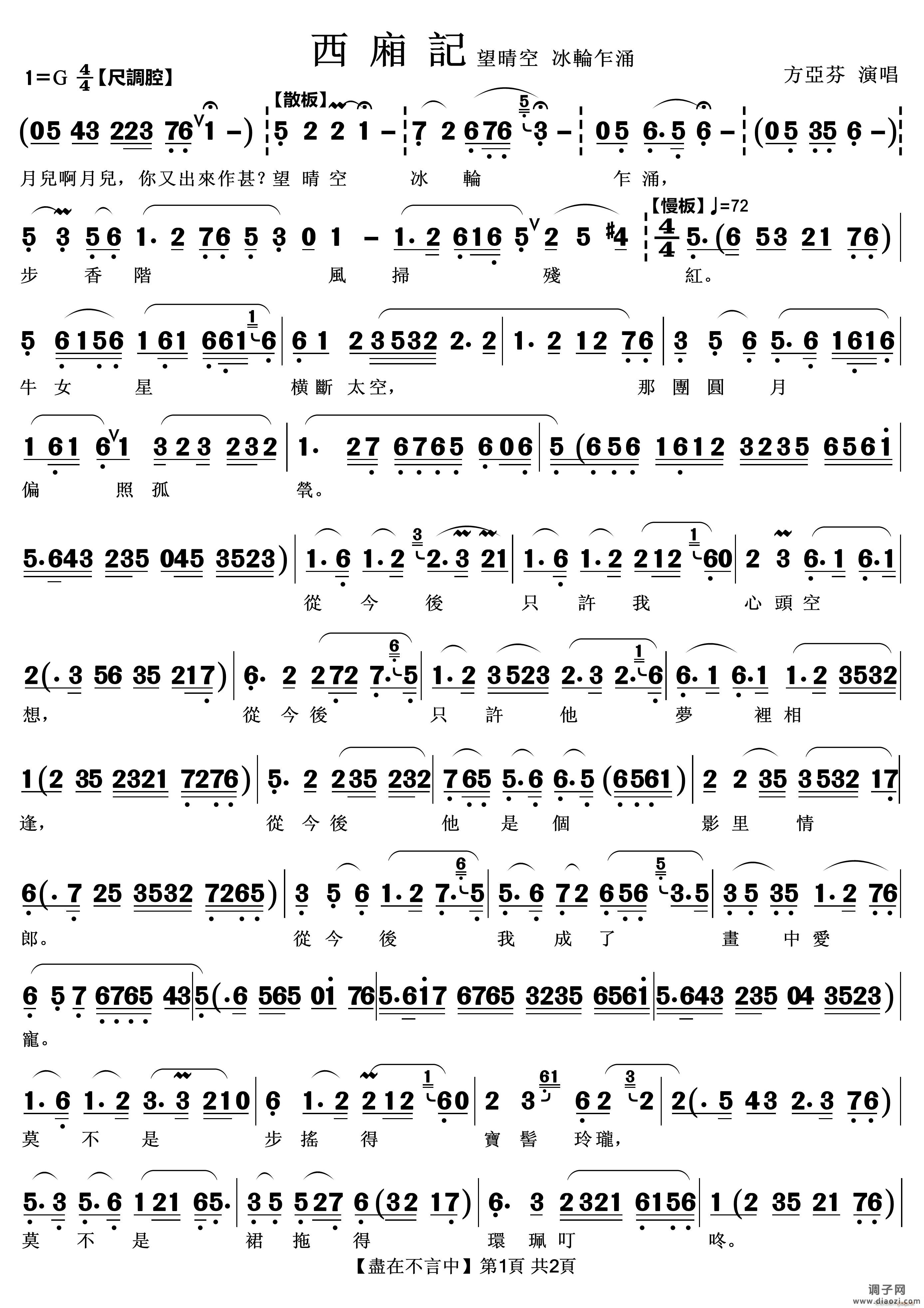 尽在不言中（越剧《西厢记- 》唱段）