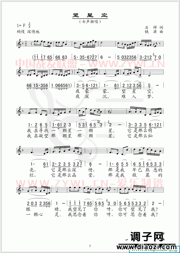 望星空(五线谱/简谱对照)