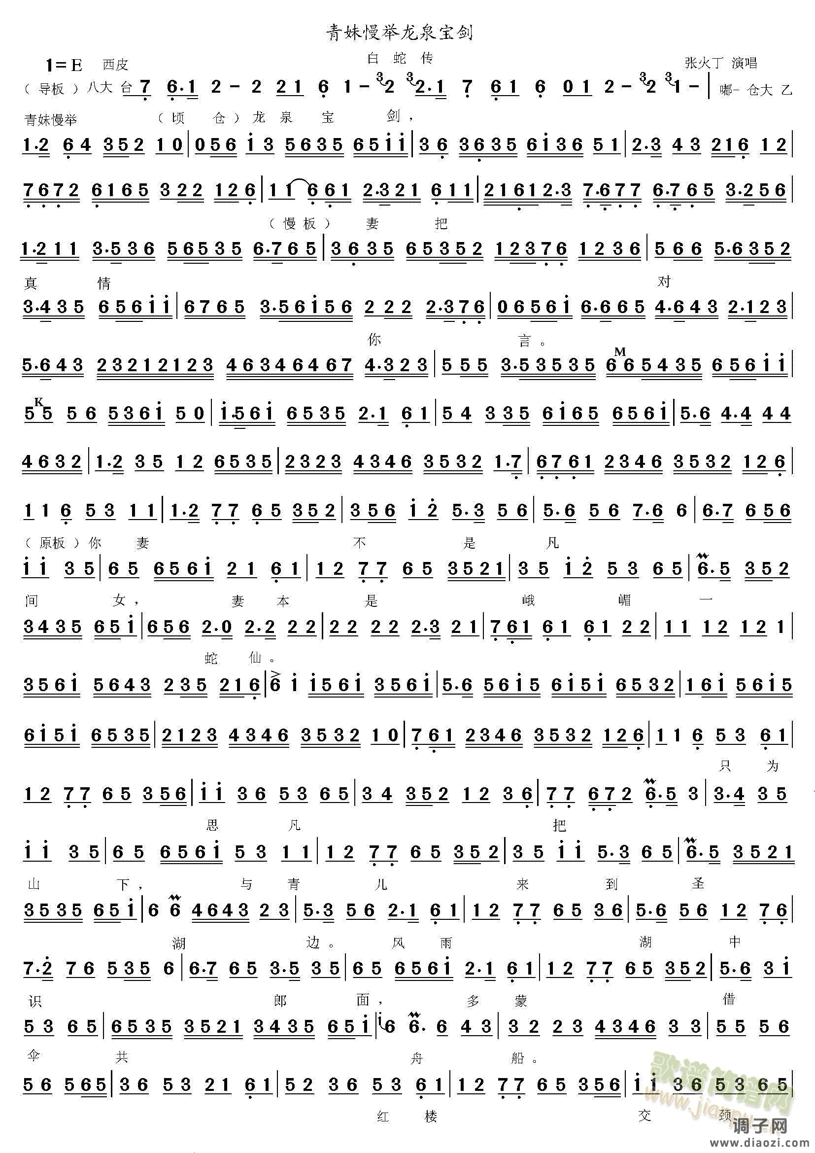 青妹慢举龙泉宝剑