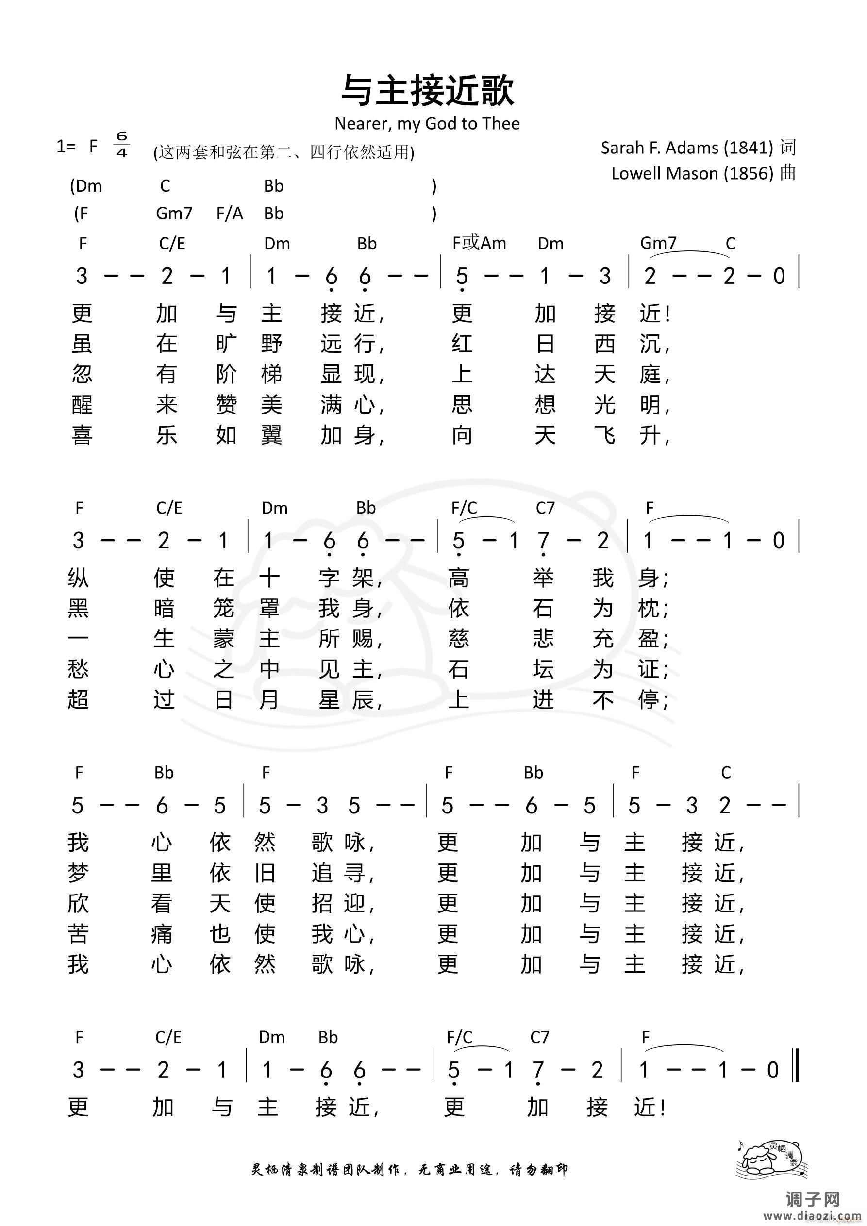 与主接近歌（F调）