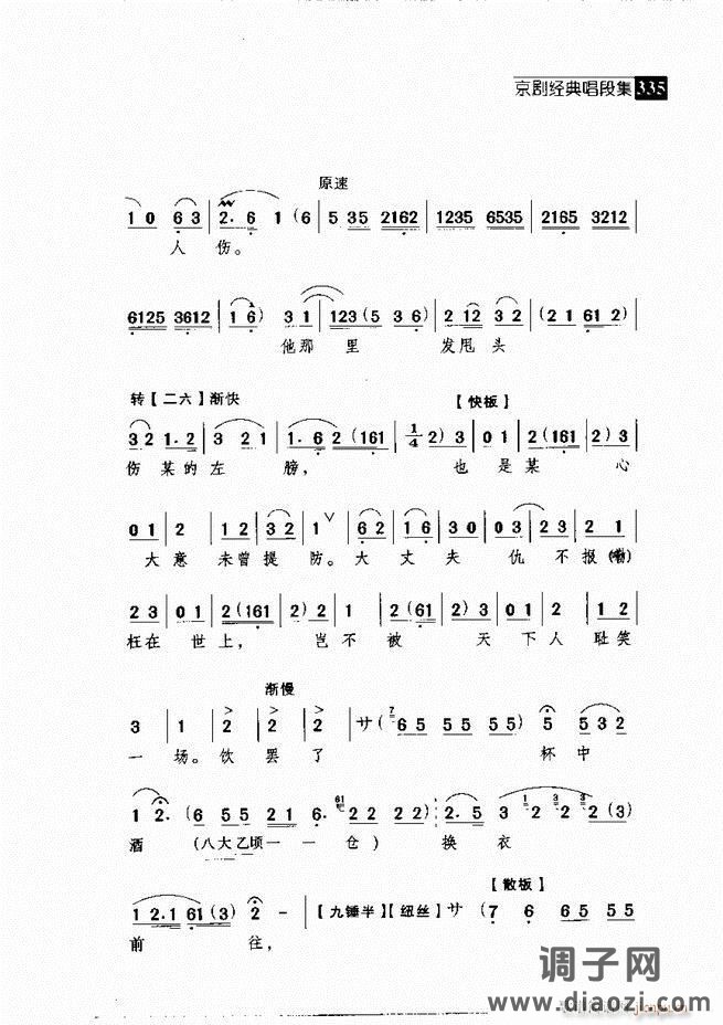 往事如歌 京剧经典唱段集 301-360