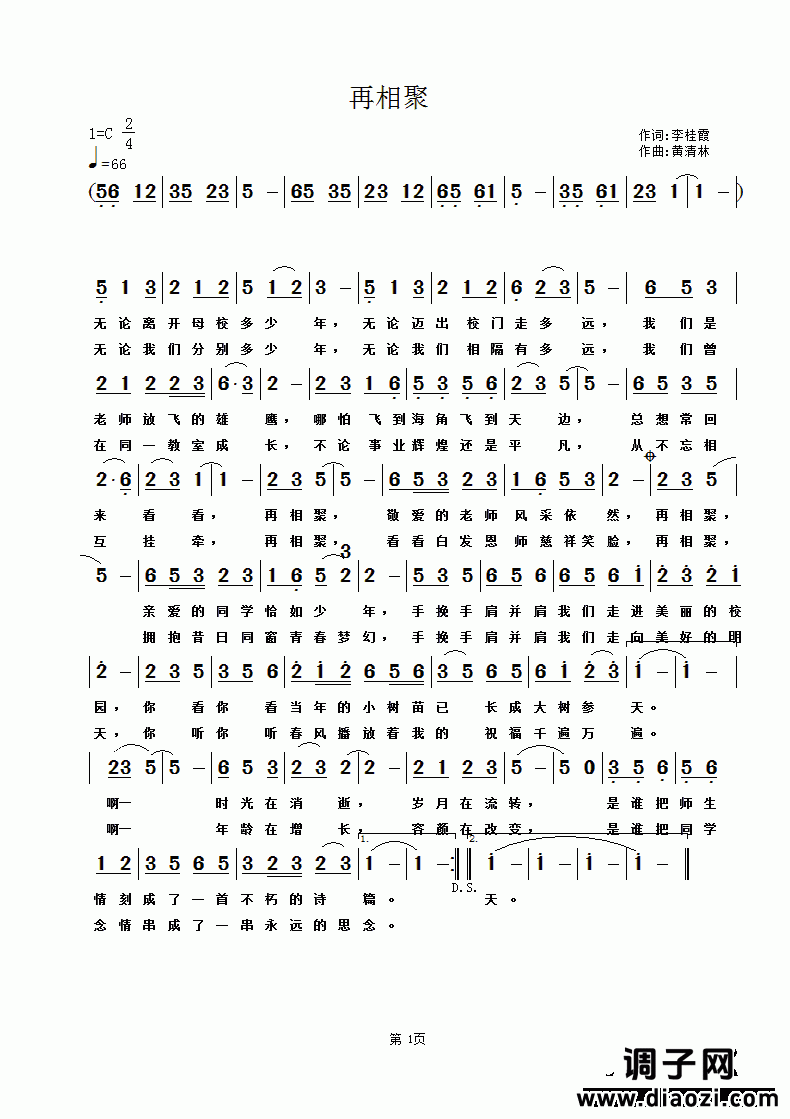 《再相聚》李桂霞词，黄清林曲