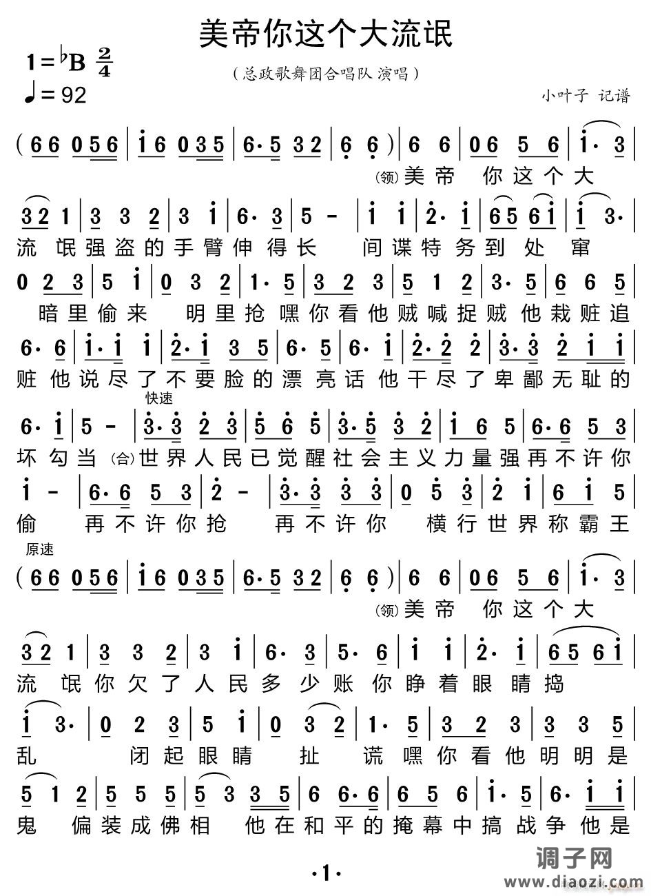 美帝你这个大流氓