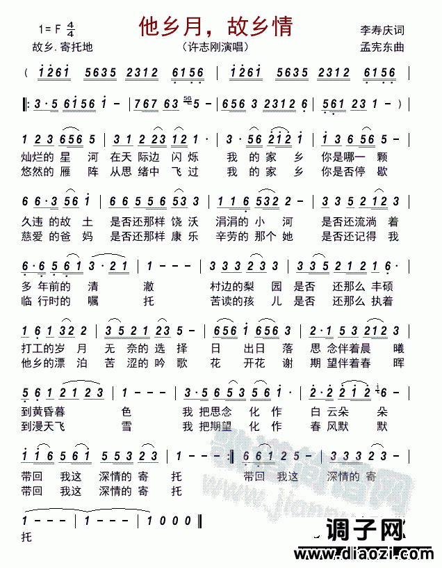 他乡月，故乡情