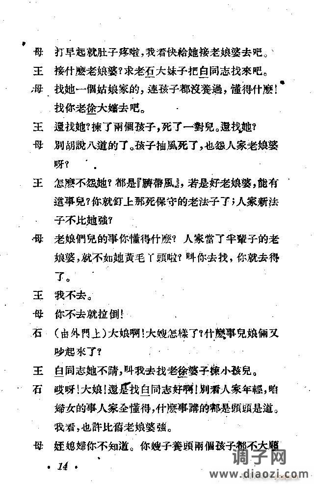 歌剧《接生》剧本1-25