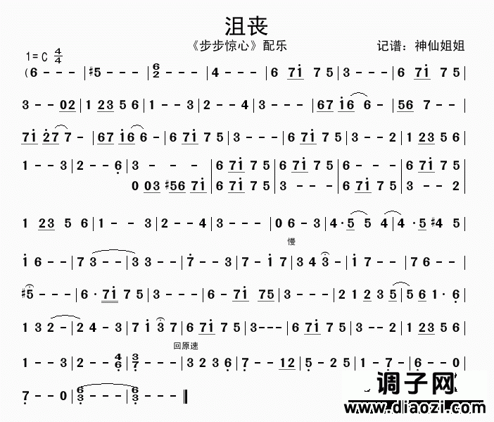 沮丧 《步步惊心》配乐