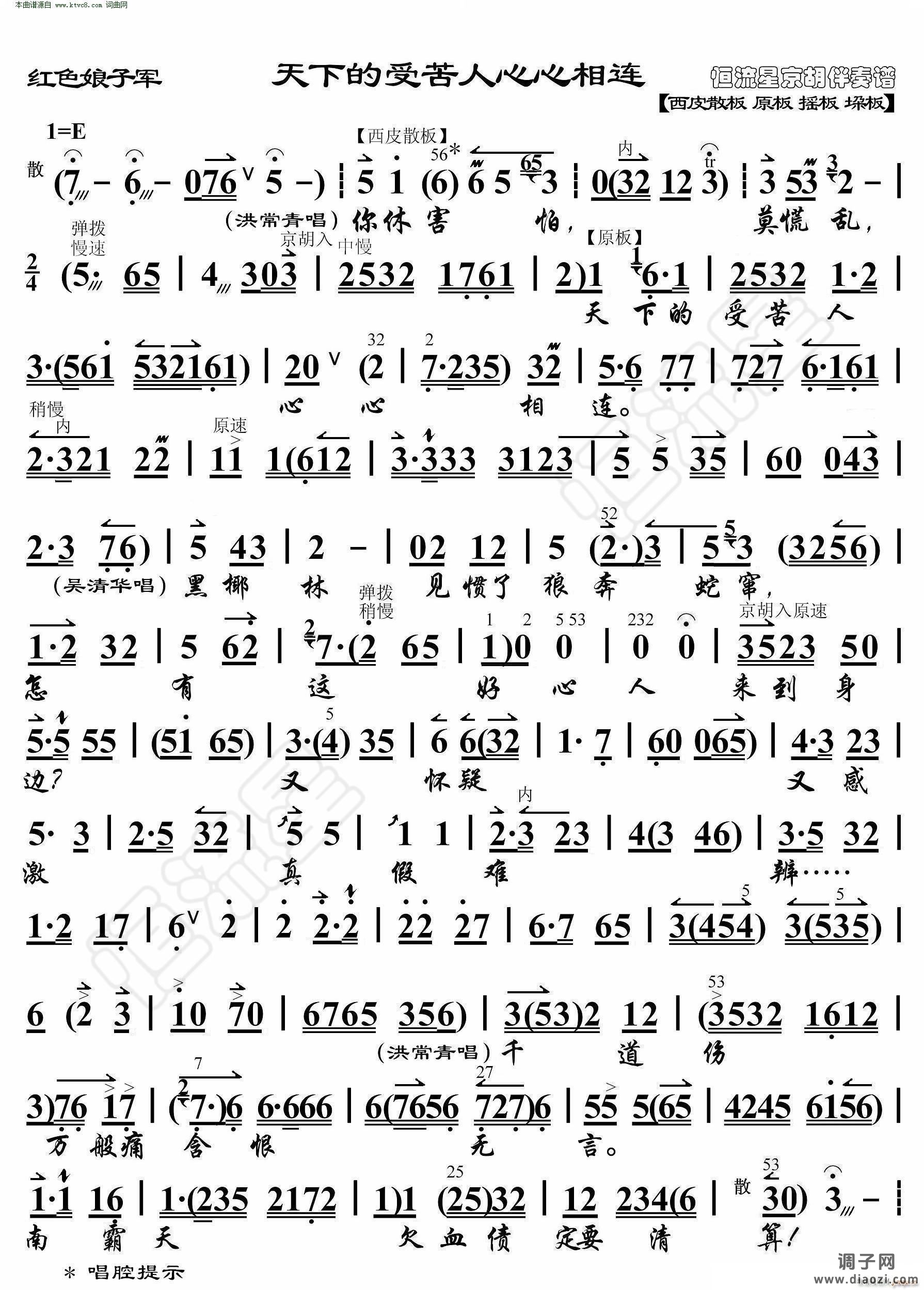 红色娘子军 天下的受苦人心心相连( 京胡伴奏谱 )