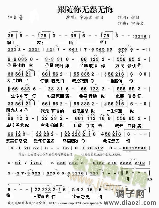 跟随你无怨无悔