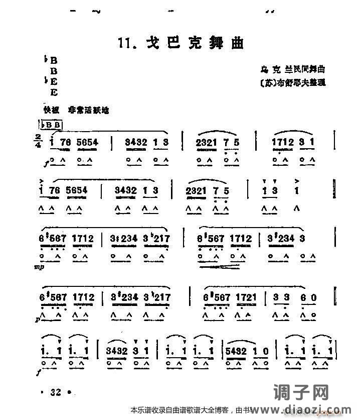 口琴戈巴克舞曲