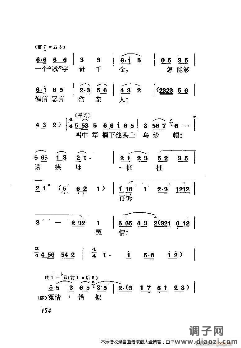 黄梅戏罗帕记（附主旋律谱）141-167