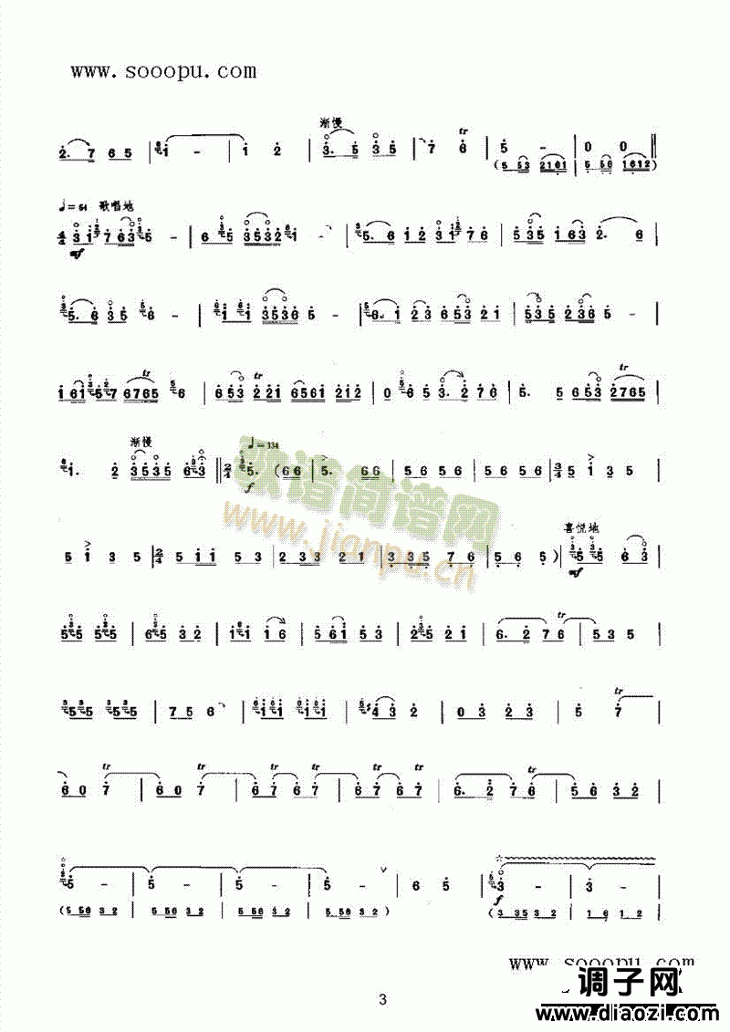 喜看公社粮满仓 民乐类 唢呐