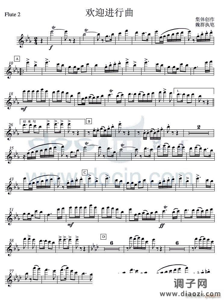 03欢迎进行曲(长笛2分谱)