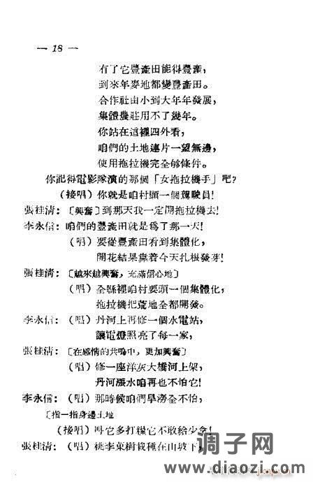 评剧《舟河曲》前言1-20