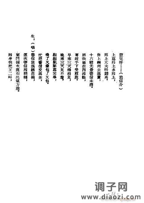 评剧《井台会》