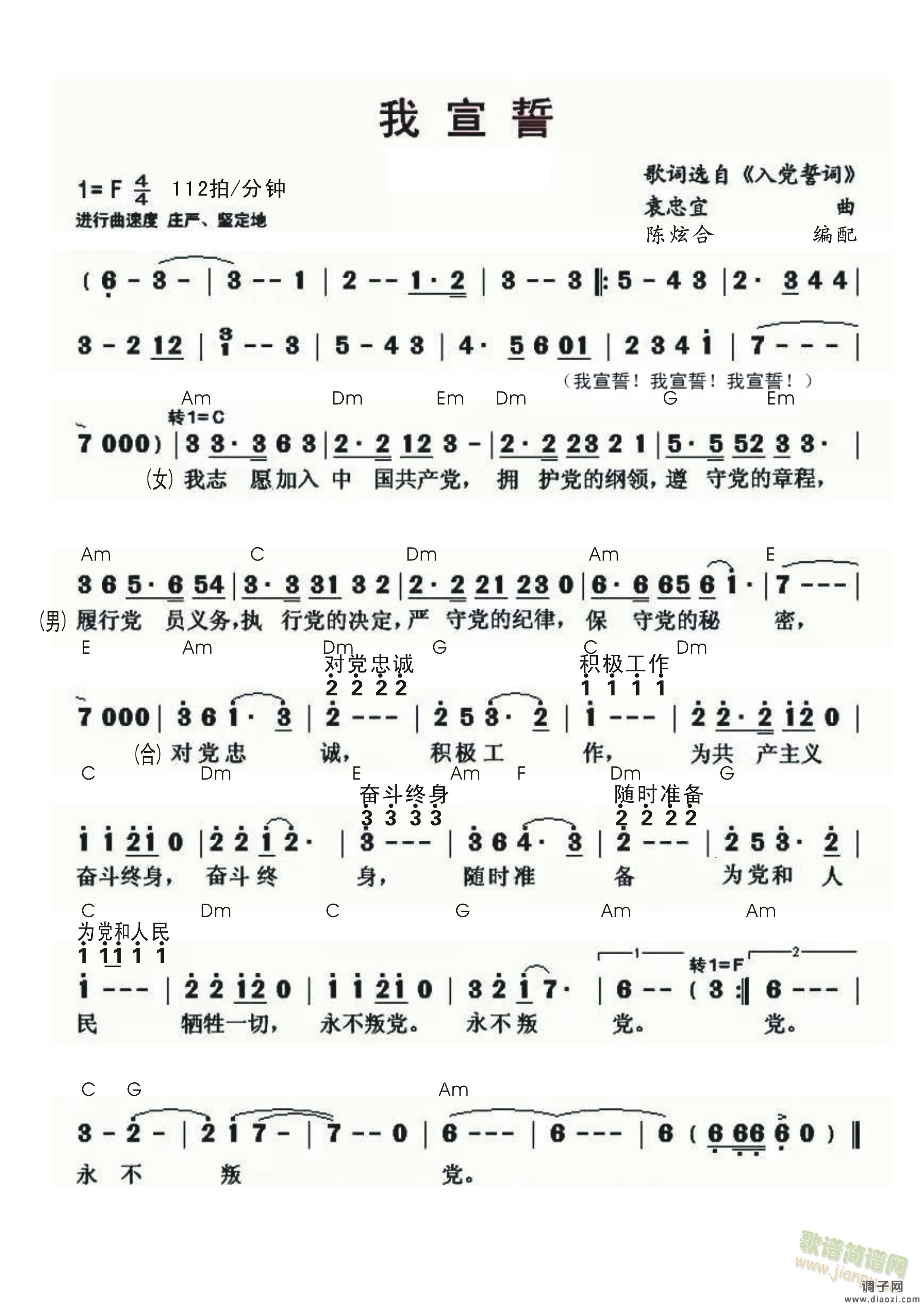 我宣誓（合唱谱）