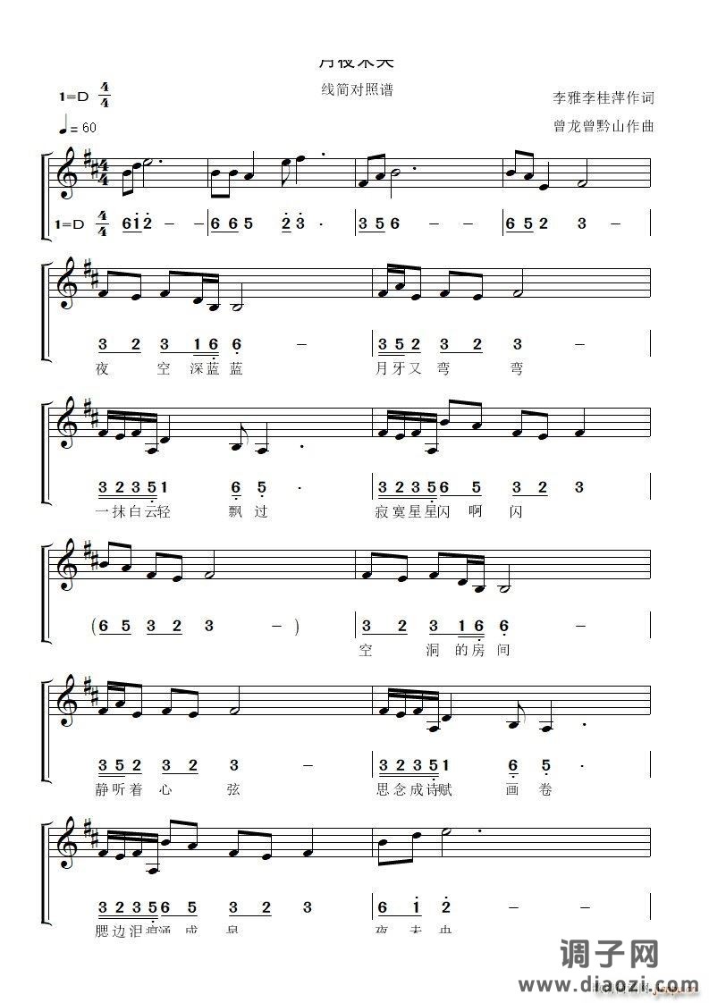 月夜未央线简对照谱