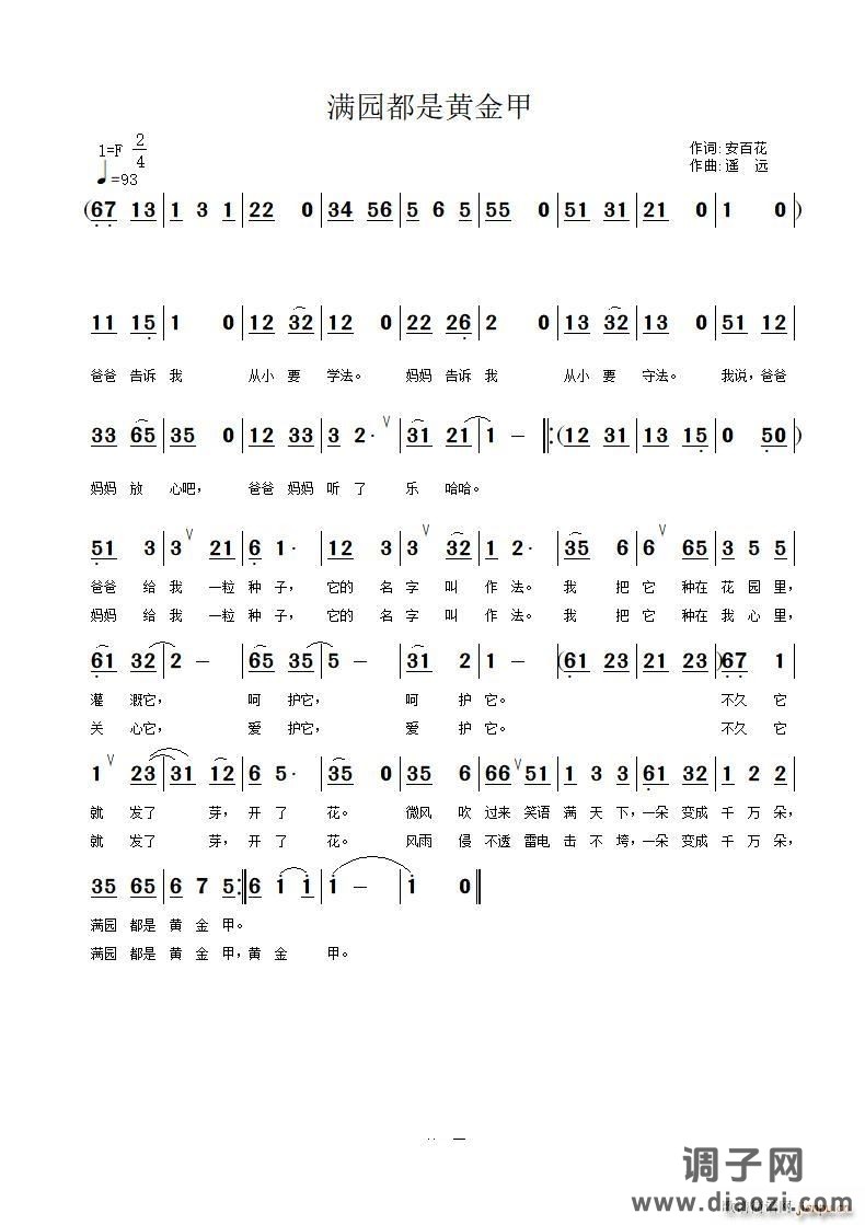 满园都是黄金甲