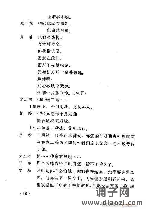 川剧《王熙凤》前言1-20