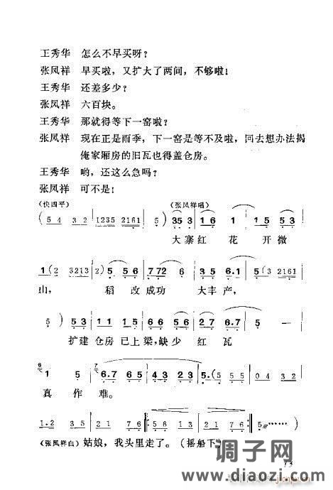 吕剧《三回船》1-20