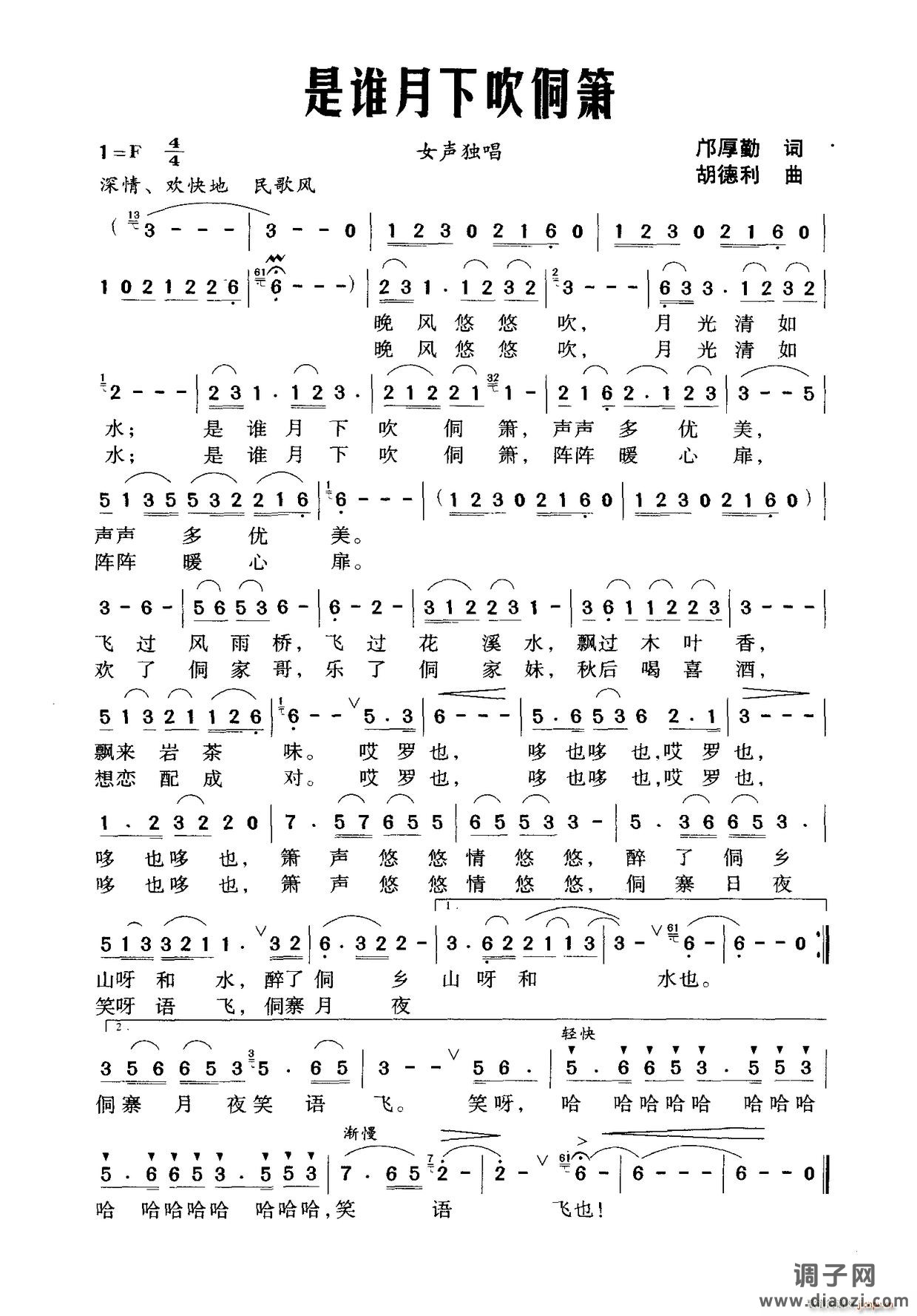 是谁月下吹侗箫