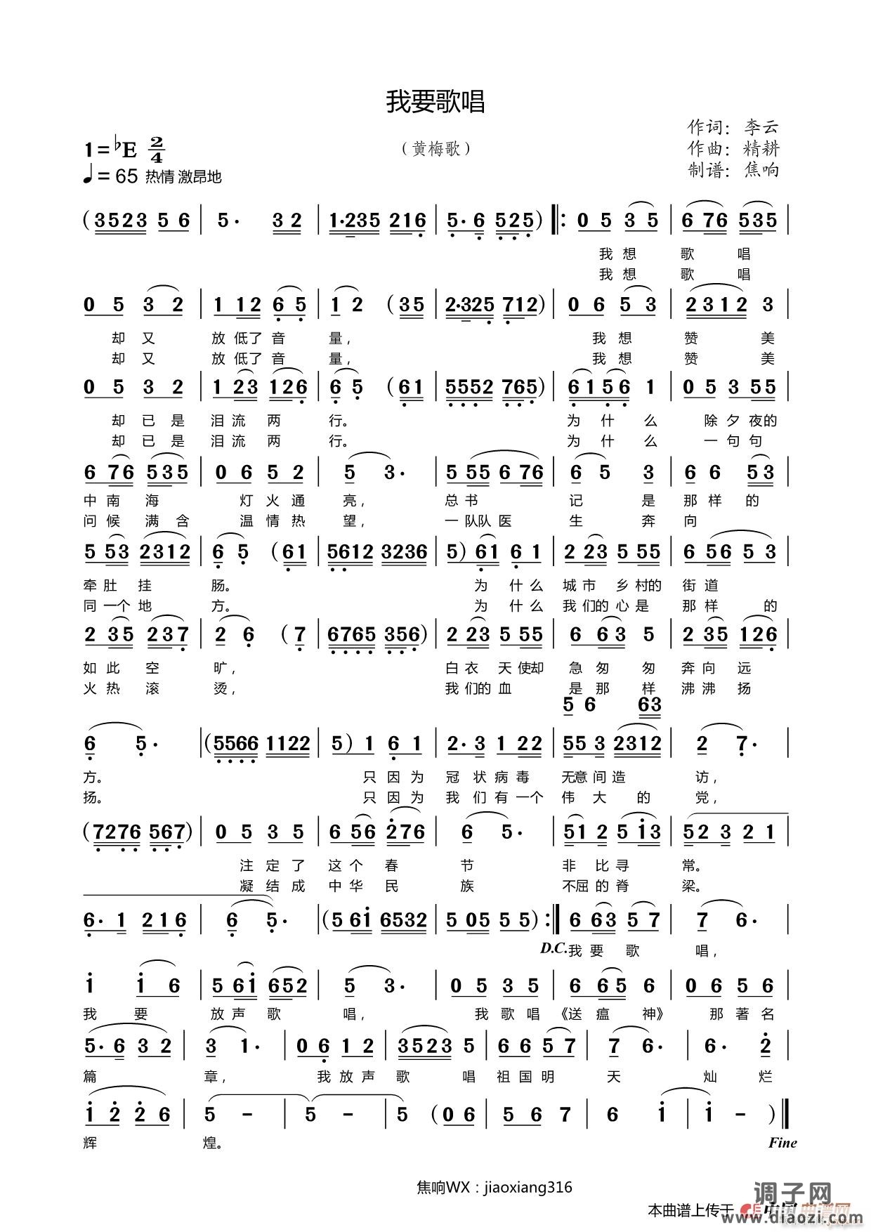 我要歌唱（黄梅歌）