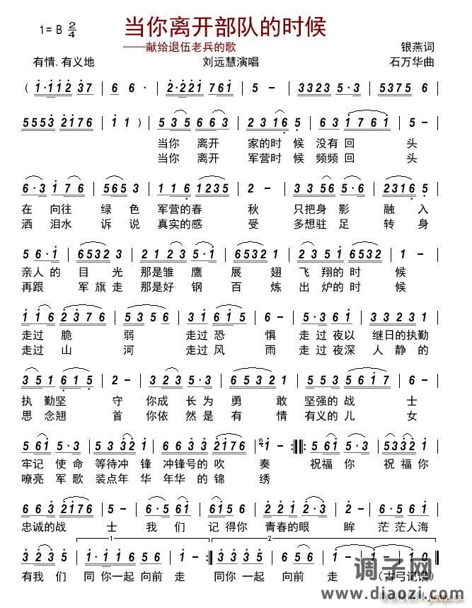 当你离开部队的时候