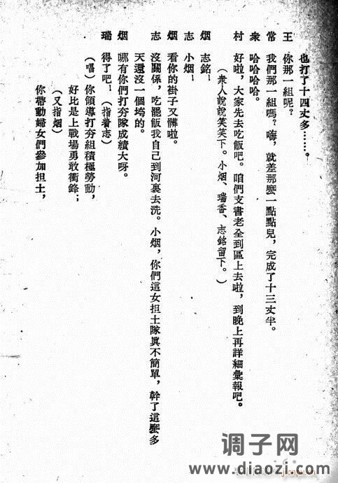 评剧《唐小烟》前言1-20