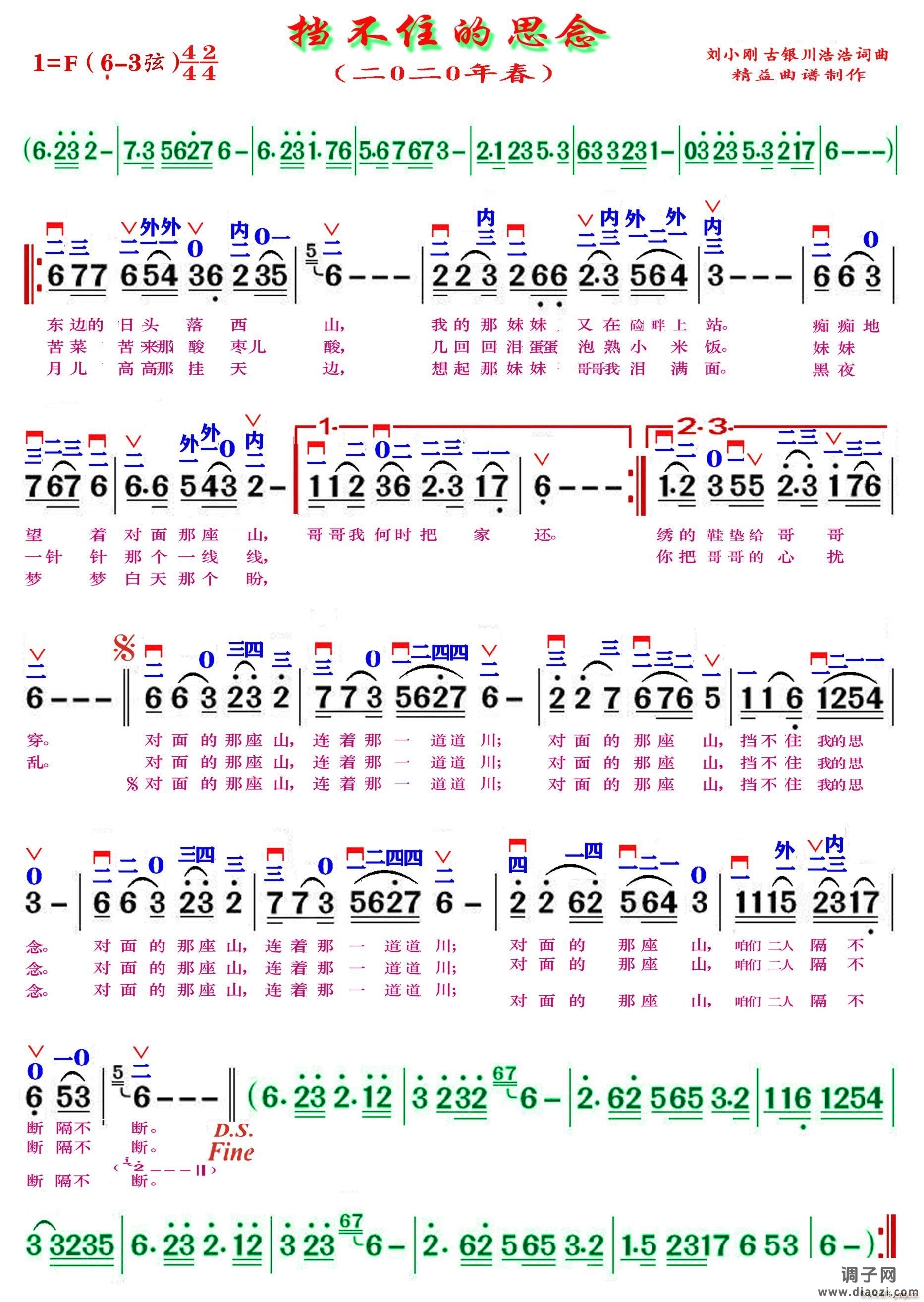 挡不住的思念（精益制谱）