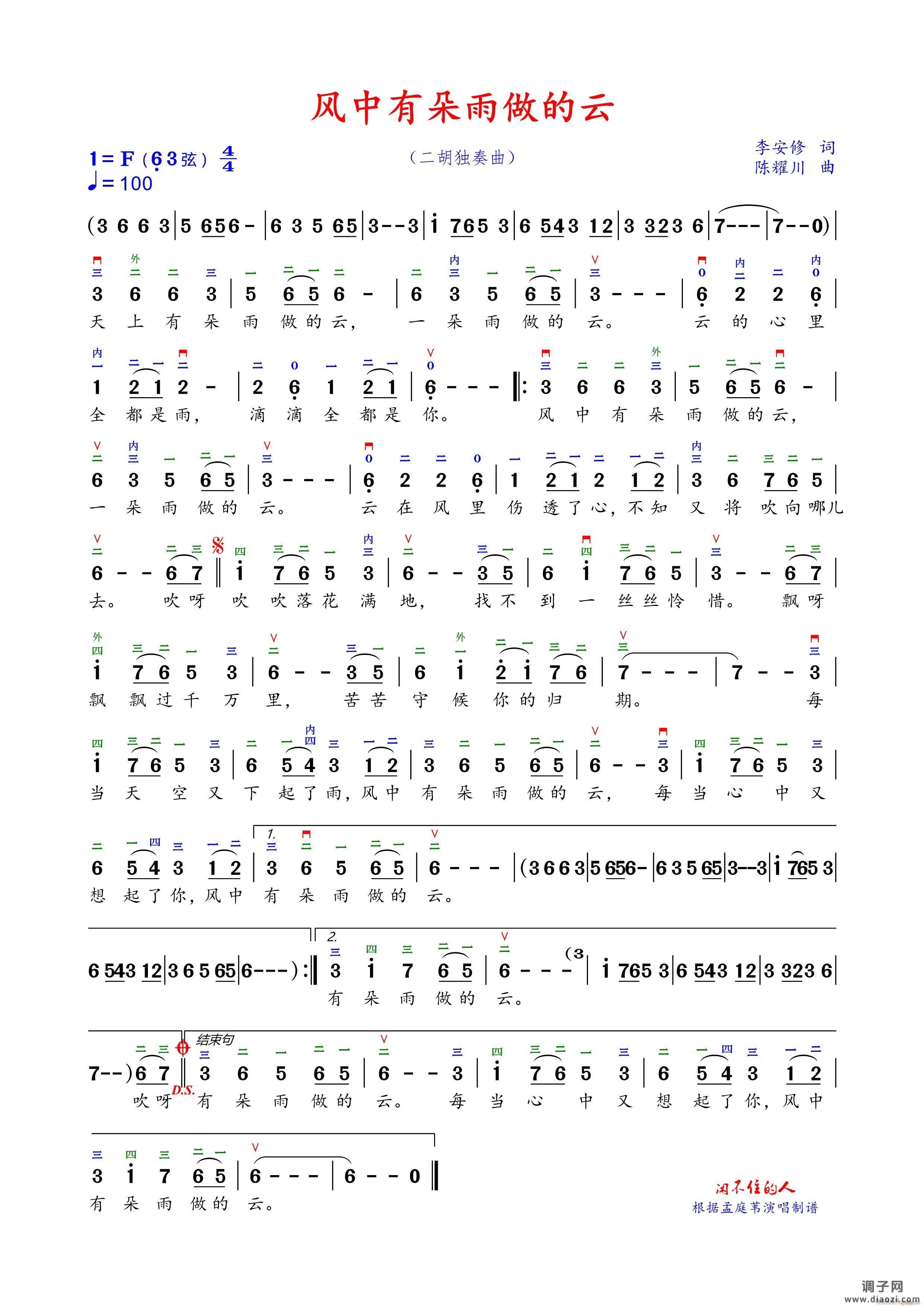 风中有朵雨做的云（二胡F调弓指法 ）