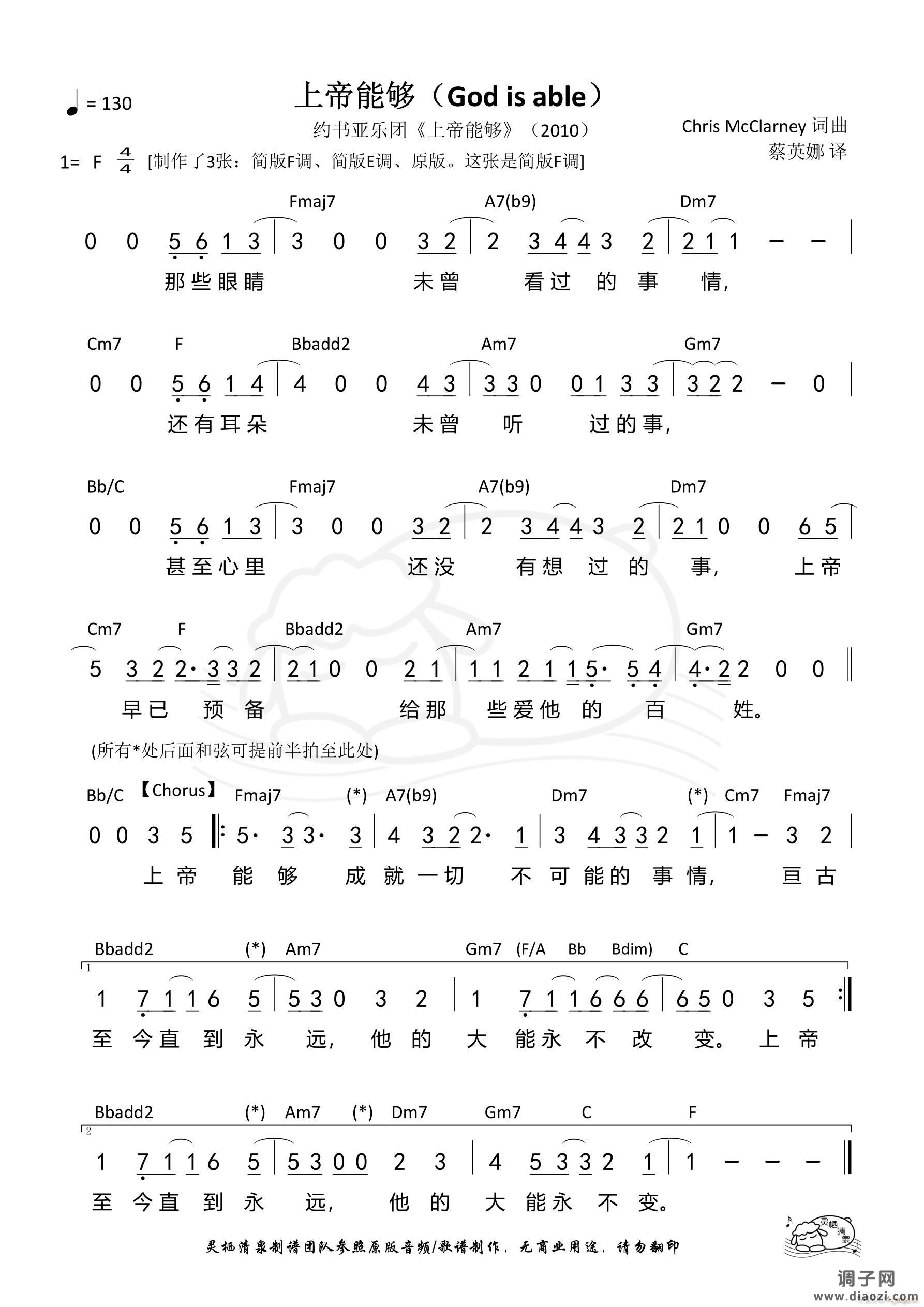 上帝能够（简版F调）