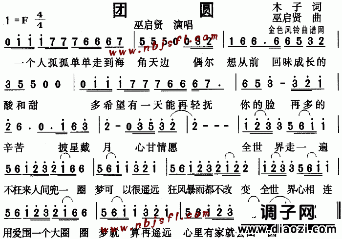 团圆(《卧虎藏龙》主题曲)