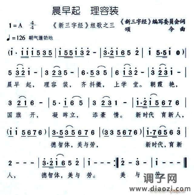 晨早起 理容装（《新三字经》组歌之三）