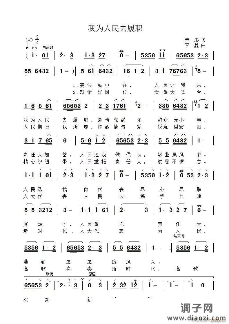 我为人民去履职