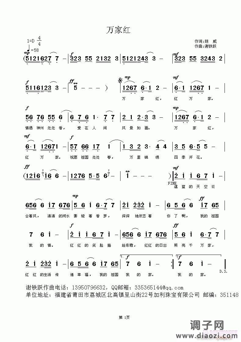 欢迎老师编曲演唱《万家红》作词：胡威，作曲：谢铁跃