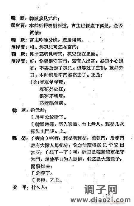 越剧《程婴救孤》1-20