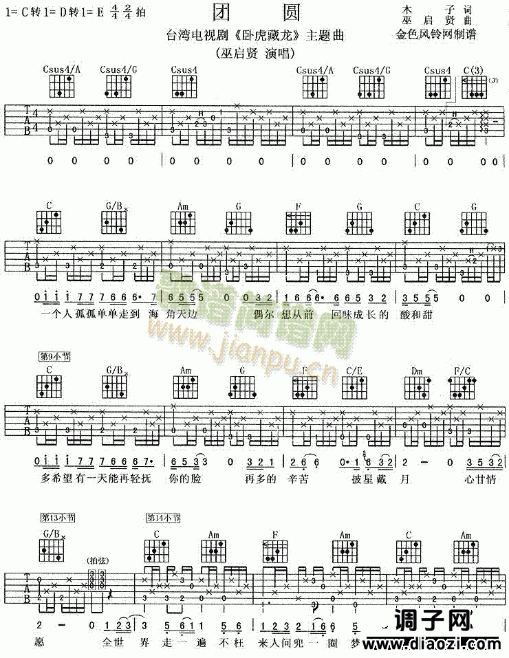 团圆(《卧虎藏龙》主题曲)